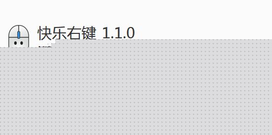 firefox快乐右键插件