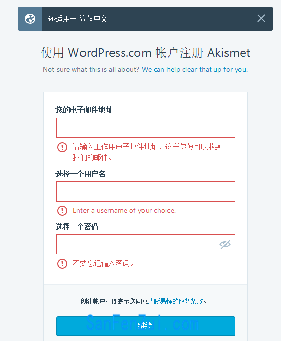 wordpress.com账号注册