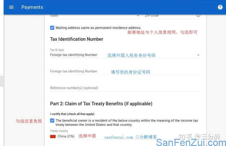 Adsense免税信息填写
