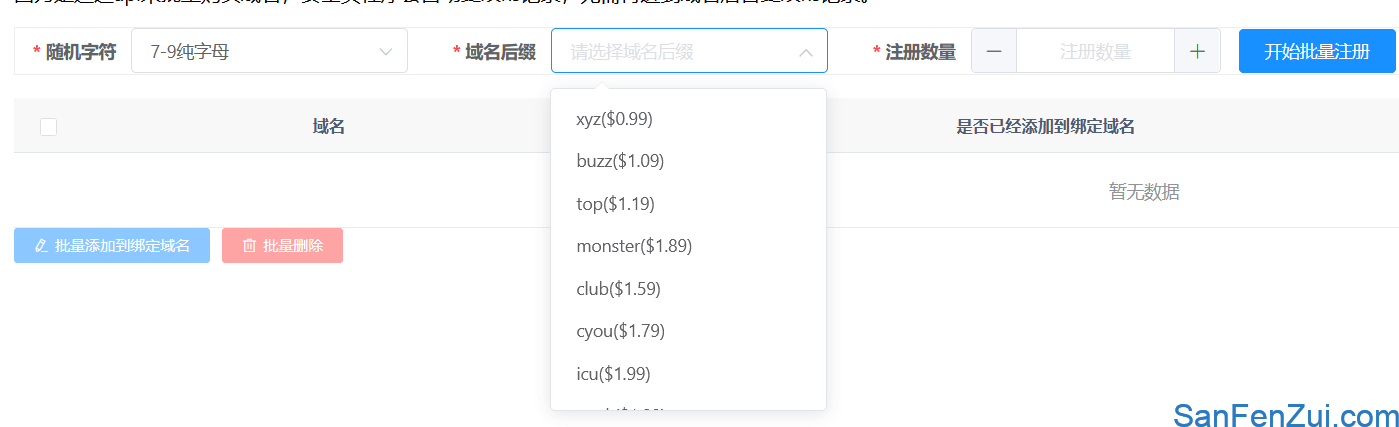 namesilo域名批量注册