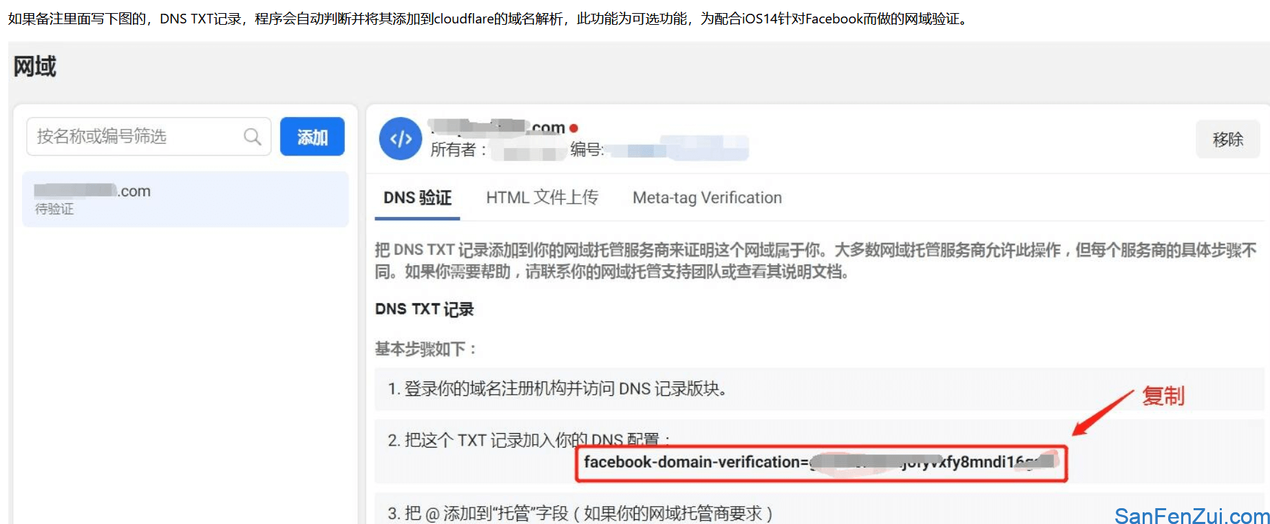 Facebook针对ios14需要验证网域